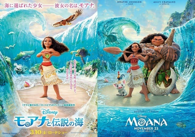 モアナと伝説の海