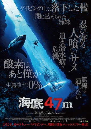 海底47m