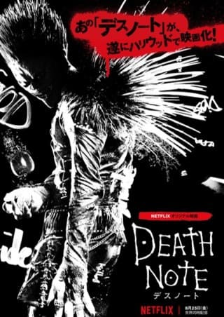 Death Note デスノート