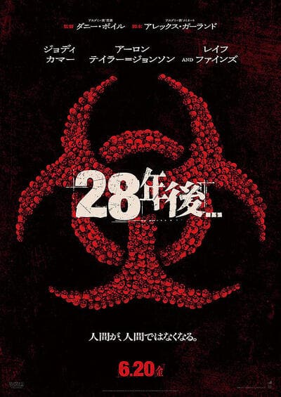 28年後...