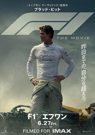 F1 エフワン