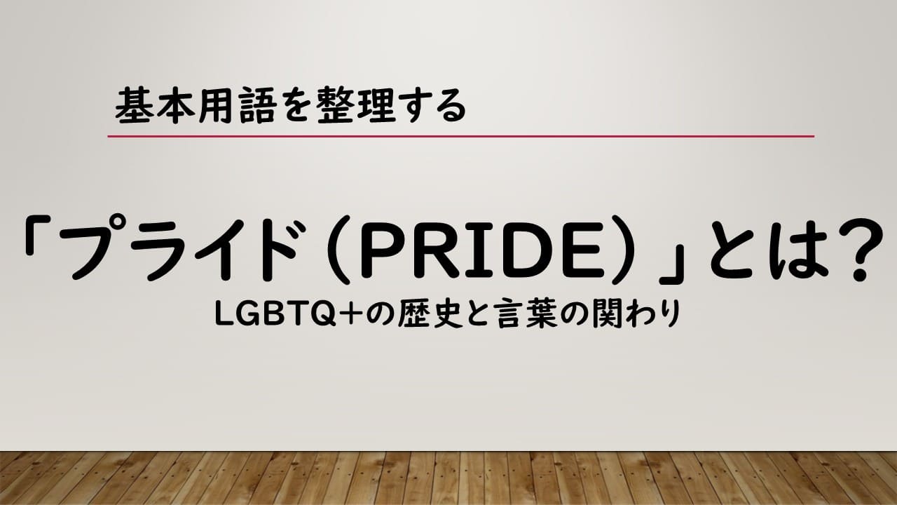 プライドとは