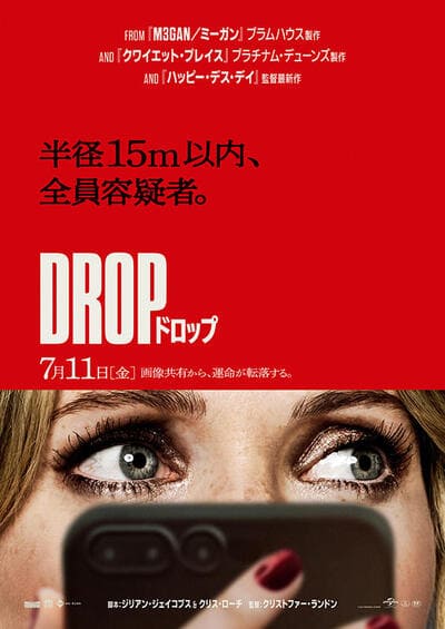 ドロップ