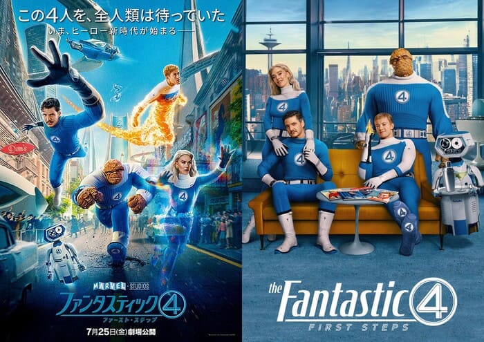 ファンタスティック4 ファースト・ステップ