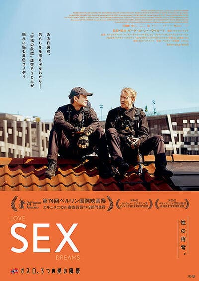 映画SEX