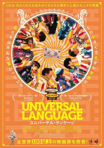ユニバーサル・ランゲージ
