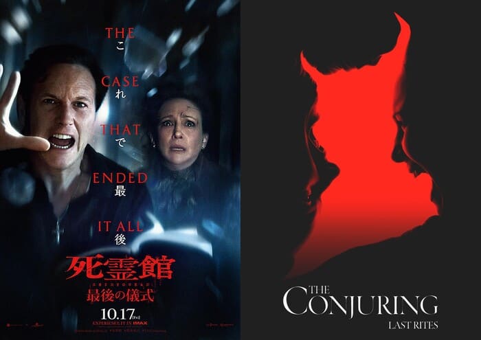 『死霊館 最後の儀式』のポスター