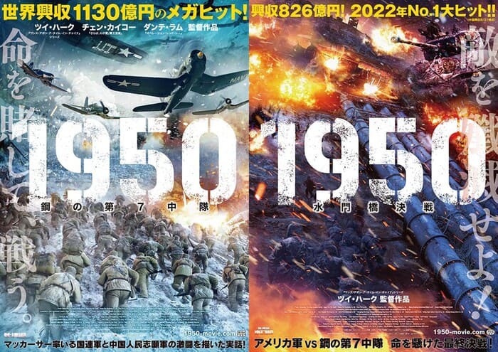 『1950 鋼の第7中隊/1950 水門橋決戦』のポスター