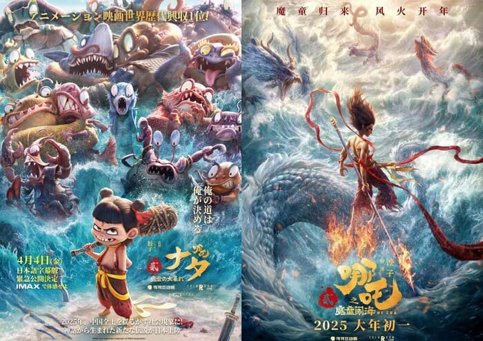 ナタ 魔童の大暴れ