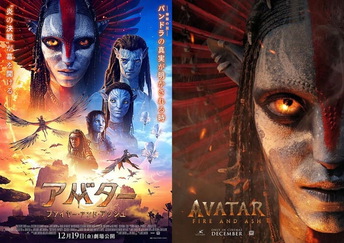 アバター ファイヤー・アンド・アッシュ