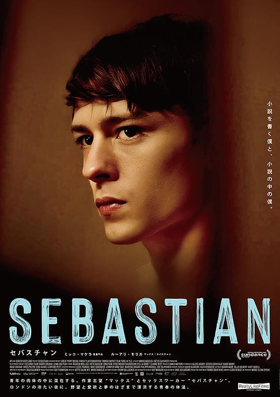 『SEBASTIAN セバスチャン』のポスター。主人公の顔を斜め横から映したデザイン