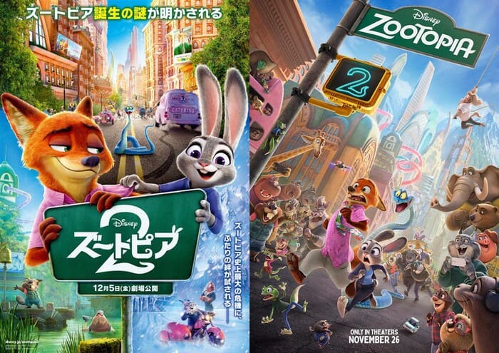 ズートピア2