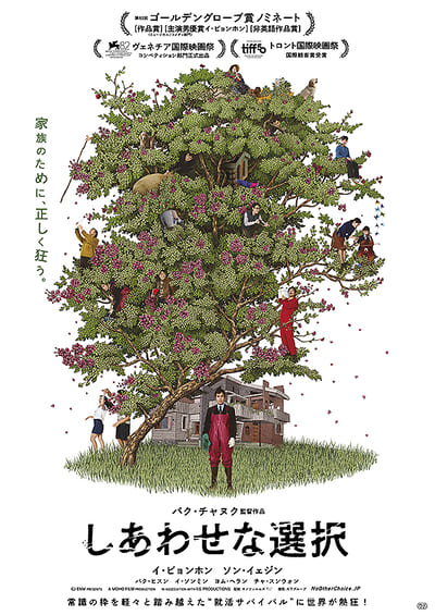 しあわせな選択