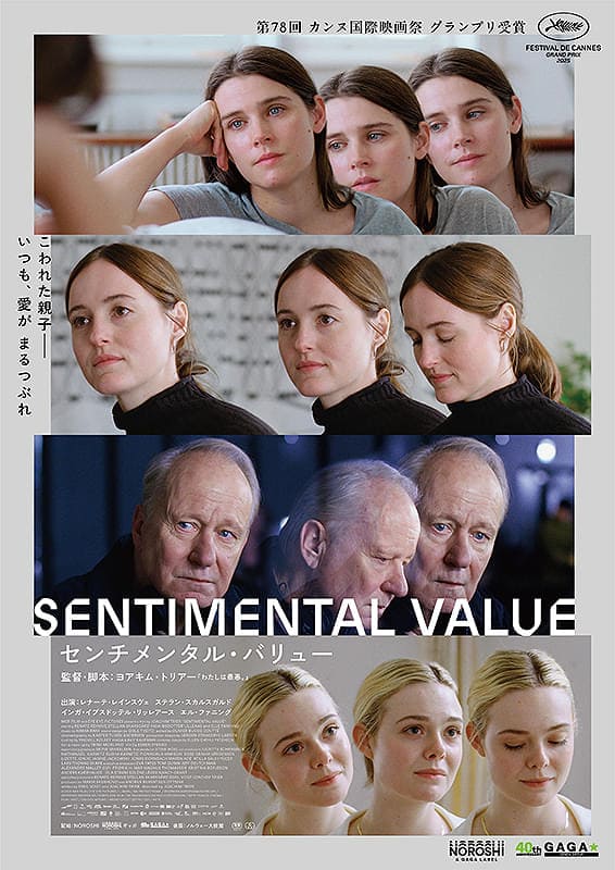 『センチメンタル・バリュー』のポスター