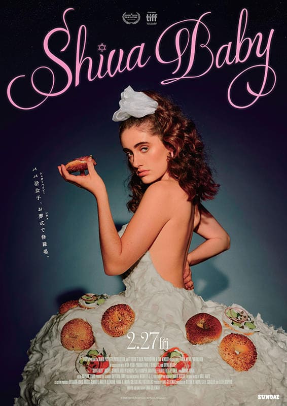 『Shiva Baby シヴァ・ベイビー』のポスター