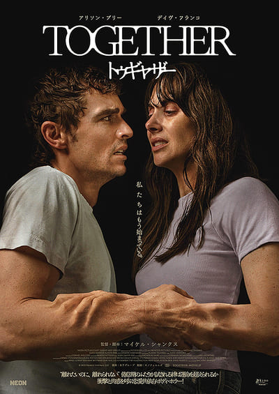 『トゥギャザー』のポスター