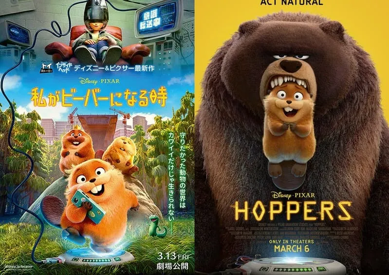 『私がビーバーになる時』のポスター