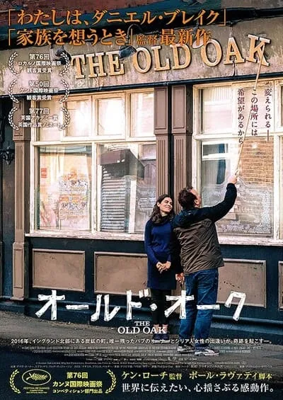 オールド・オーク