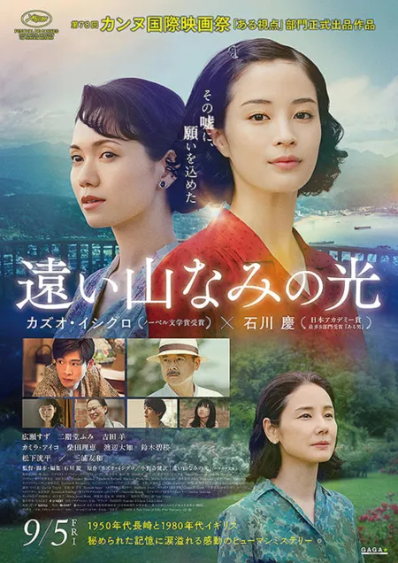 遠い山なみの光