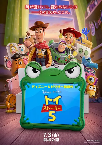 『トイ・ストーリー5』のポスター
