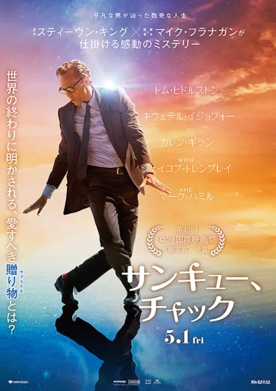 『サンキュー、チャック』のポスター