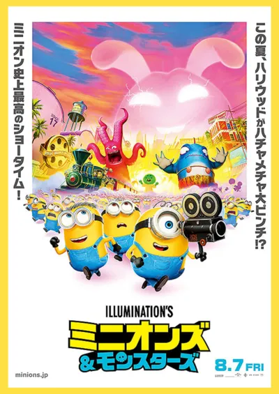 『ミニオンズ&モンスターズ』のポスター