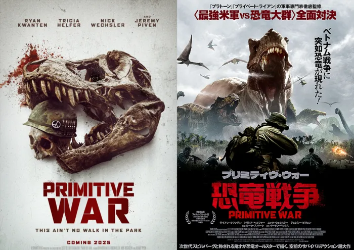 『プリミティヴ・ウォー 恐竜戦争』のポスター