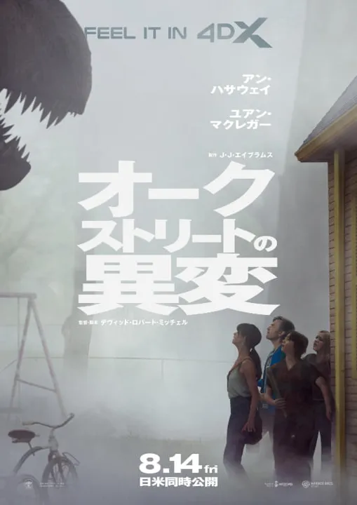 オークストリートの異変