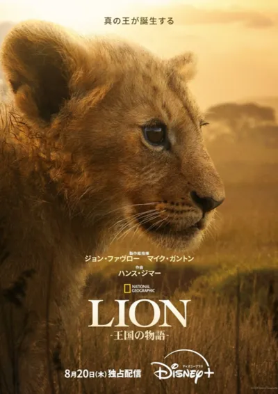 LION 王国の物語