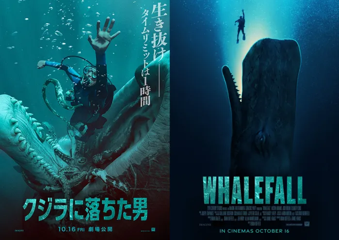 クジラに落ちた男